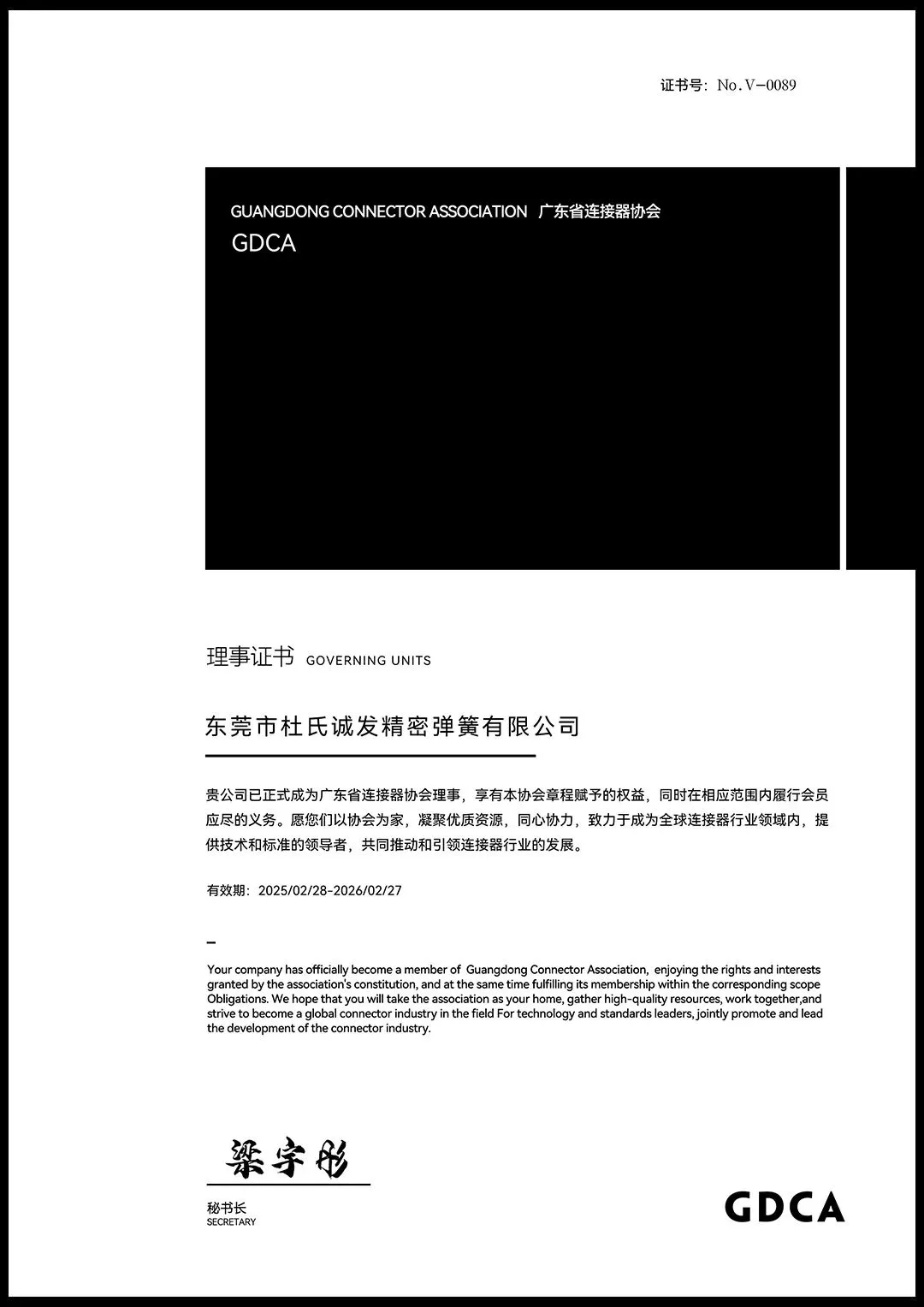 杜氏誠發(fā)正式加入廣東省連接器協(xié)會 